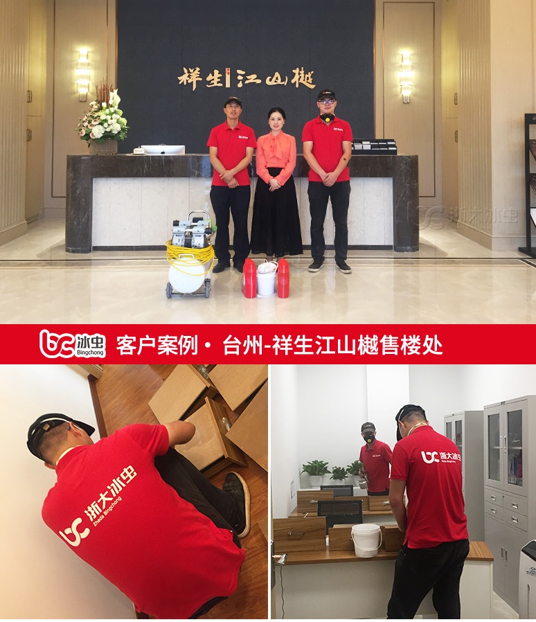 冰虫除甲醛案例-祥生江山樾售楼处 冰虫除甲醛案例-祥生江山樾售楼处