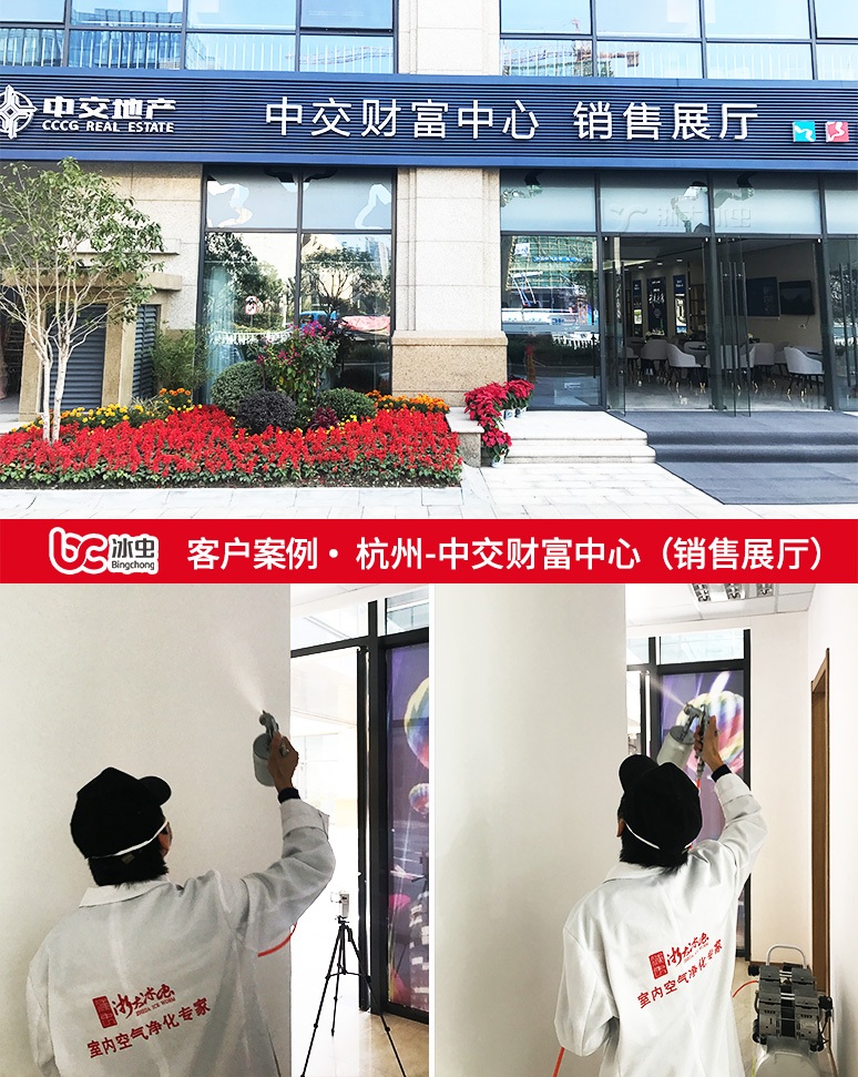 冰虫除甲醛案例-杭州中交财富中心 冰虫除甲醛案例-杭州中交财富中心