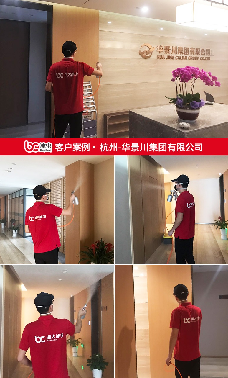 冰虫除甲醛案例-华景川集团有限公司 冰虫除甲醛案例-华景川集团有限公司