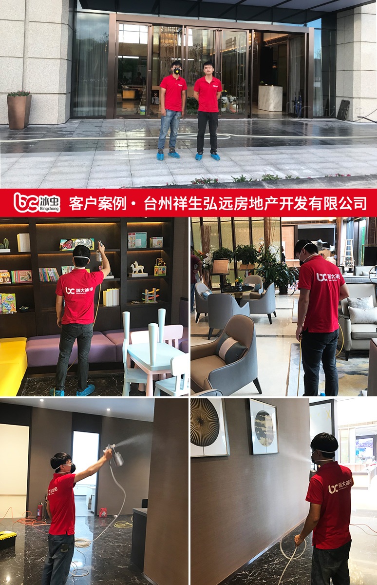 冰虫除甲醛案例-天台祥生弘景房地产开发有限公司 冰虫除甲醛案例-天台祥生弘景房地产开发有限公司