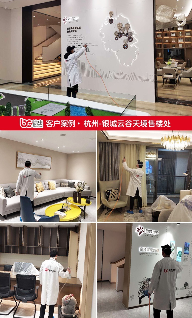 冰虫除甲醛案例-杭州银城云谷天境售楼处 冰虫除甲醛案例-杭州银城云谷天境售楼处