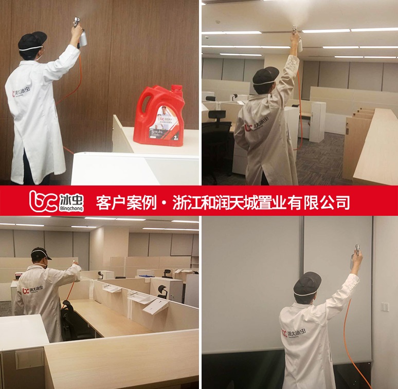 冰虫除甲醛案例-浙江和润天城置业有限公司 冰虫除甲醛案例-浙江和润天城置业有限公司