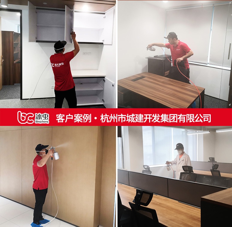 冰虫除甲醛案例-杭州-杭州市城建开发集团有限公司 冰虫除甲醛案例-杭州-杭州市城建开发集团有限公司