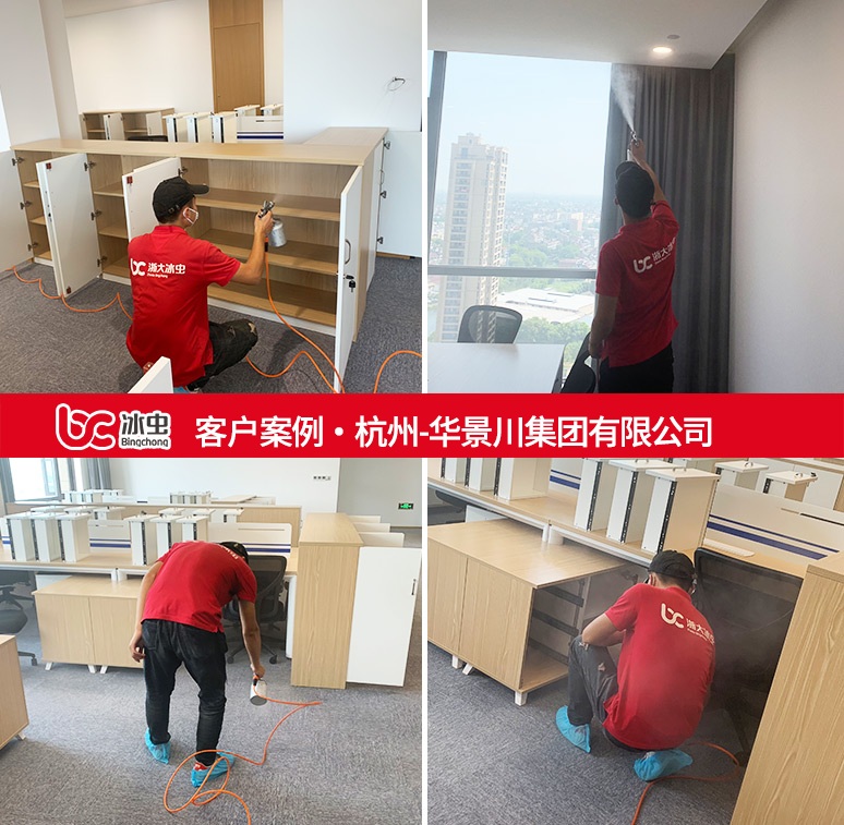 冰虫除甲醛案例-华景川集团有限公司 冰虫除甲醛案例-华景川集团有限公司