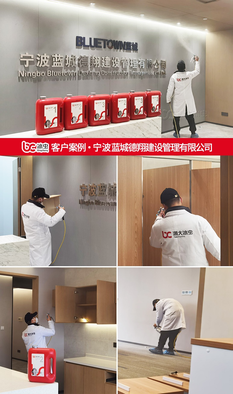 冰虫除甲醛案例-台州-蓝城桃李春风 冰虫除甲醛案例-宁波蓝城德翔建设管理有限公司