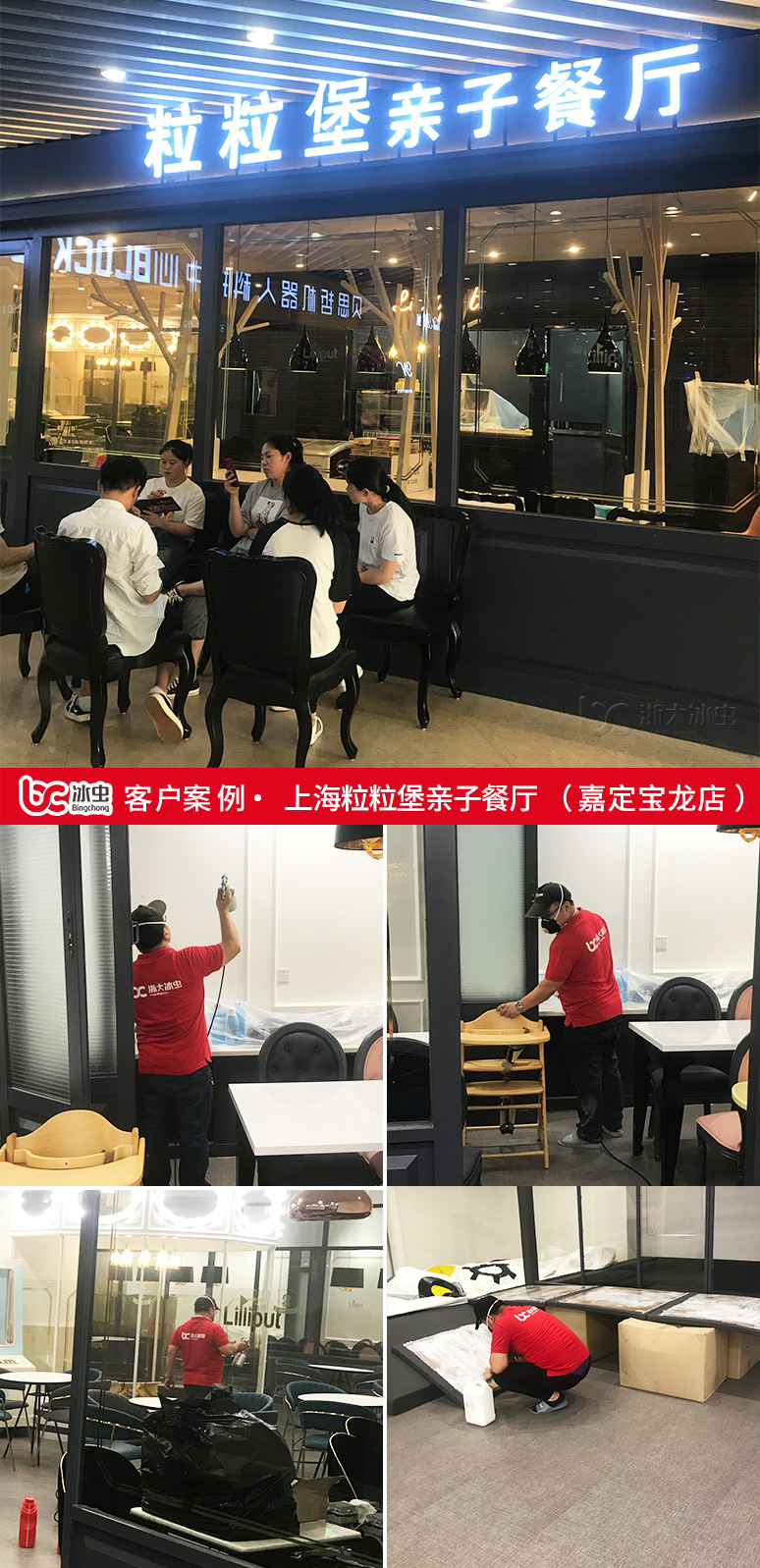 冰虫除甲醛案例-上海Liliput粒粒堡亲子餐厅（嘉定宝龙店）