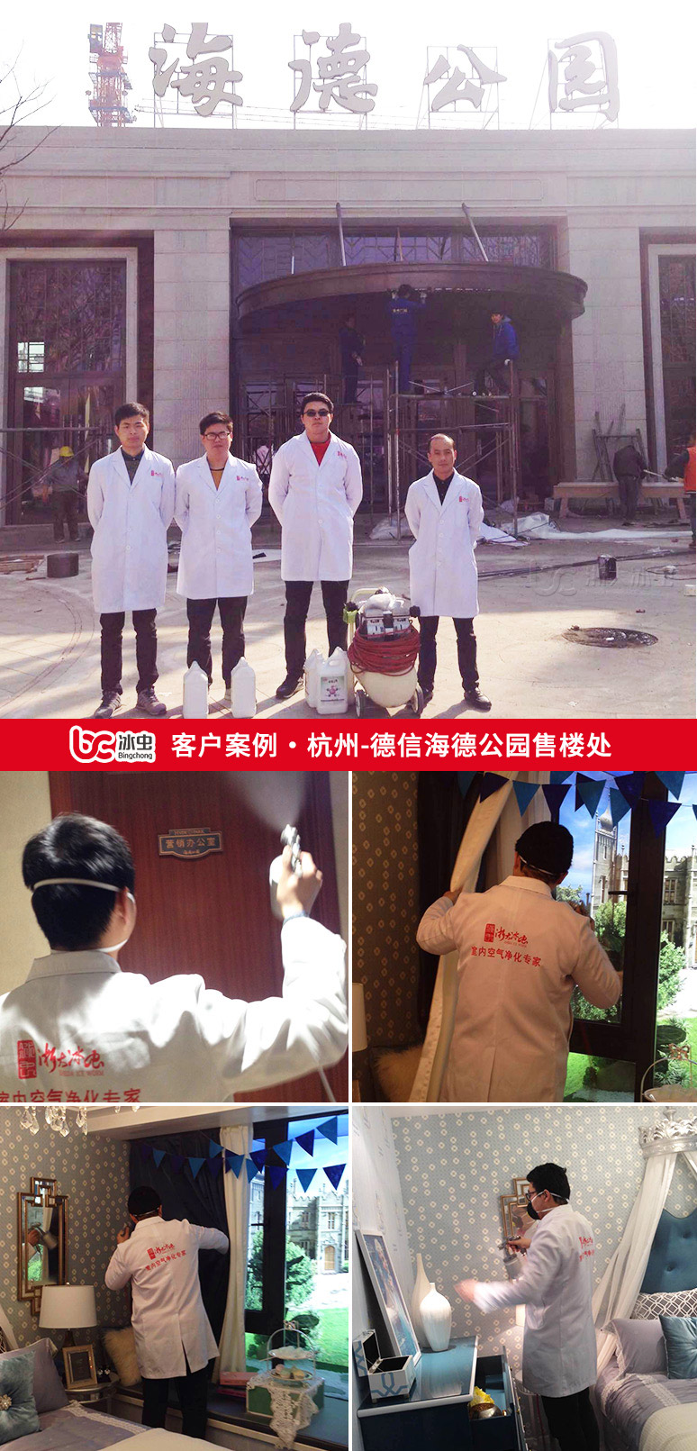 冰虫除甲醛案例-杭州德信海德公园 冰虫除甲醛案例-杭州德信海德公园