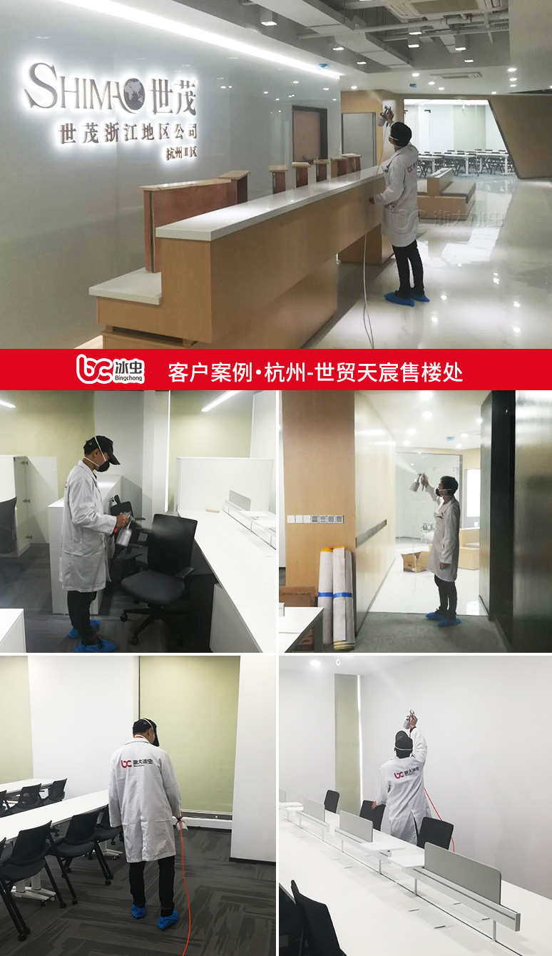 冰虫除甲醛案例-杭州世茂天宸售楼处 冰虫除甲醛案例-杭州世茂天宸售楼处