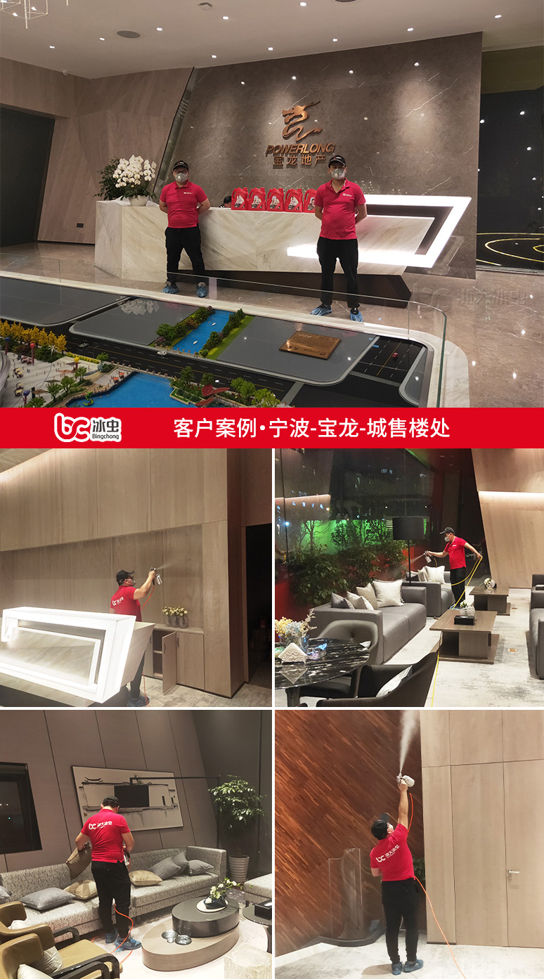冰虫除甲醛案例-宁波宝龙地产 冰虫除甲醛案例-宁波宝龙地产